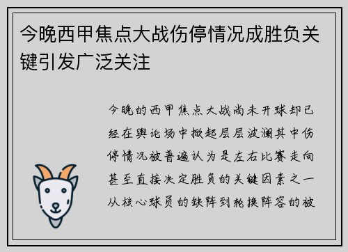 今晚西甲焦点大战伤停情况成胜负关键引发广泛关注