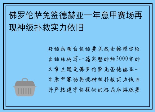 佛罗伦萨免签德赫亚一年意甲赛场再现神级扑救实力依旧 佛罗伦萨免签德赫亚一年意甲赛场再现神级扑救实力依旧