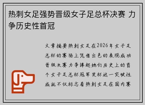 热刺女足强势晋级女子足总杯决赛 力争历史性首冠